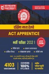 दक्षिण मध्य रेलवे ACT Apprentice दक्षिण मध्य रेलवे ACT Apprentice